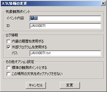 Weather plugin 設定画面