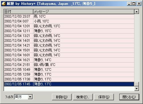 Weather plugin 内蔵履歴でのログ表示